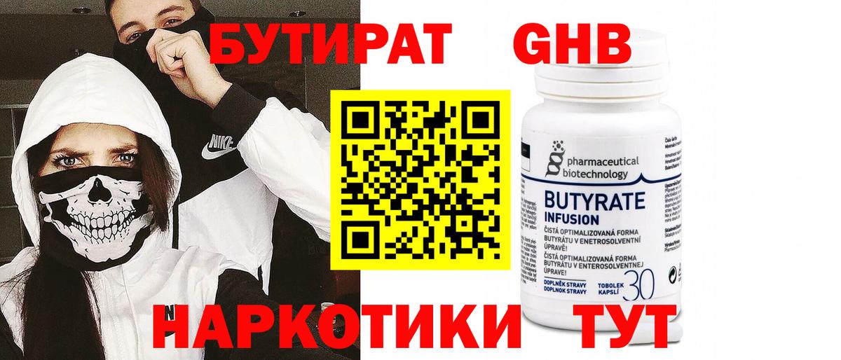 БУТИРАТ жидкий экстази Ухта