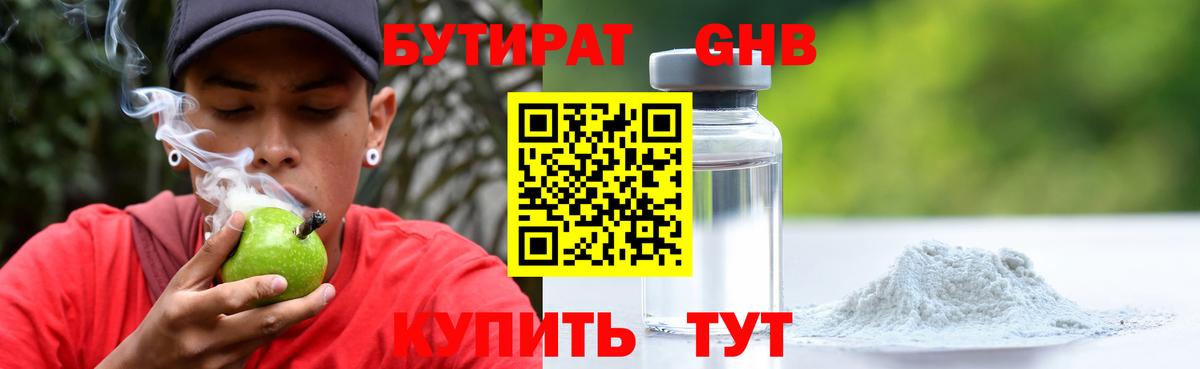 Ухта  БУТИРАТ  Вход с VPN  Бутират GHB 