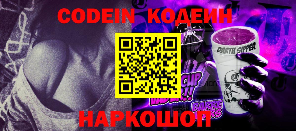 Ухта  Кодеиновый сироп Lean Purple Drank  Вход с VPN 