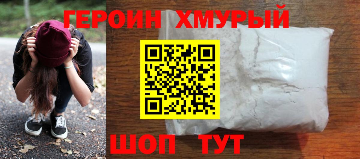 Героин  Вход с VPN  Ухта  Героин VHQ 